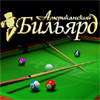 Billiard game